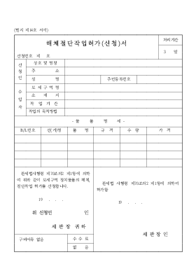 해체절단작업허가_신청서